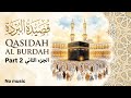قصيدة البردة صوت يهز القلب   