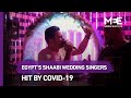 Egypt S Shaabi Wedding Singers Hit By Covid 19 