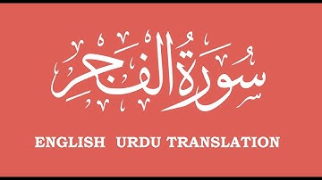 Surah Al Fajr 89 | سورة الفجر | Quran with English and Urdu Translation | Al Quran Al Kreem
