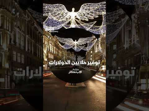 توفير ملايين الدولارات