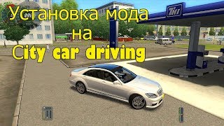 Как установить моды на игру CITY CAR DRIVING