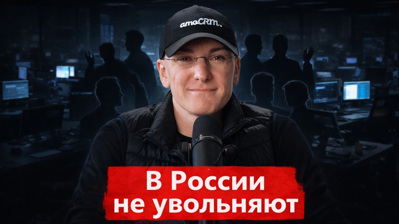 Михаил Токовинин (amoCRM) — Увольнения, зарплаты и страх руководителей | КАКОГО?! #13