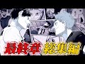 【総集編】影山vs日向！ハイキューの最終章語ってみた！【前編】