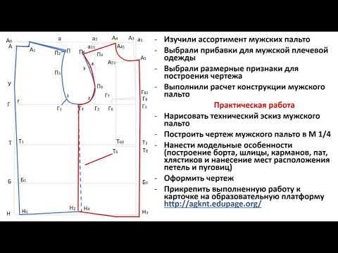 Построение выкройки мужского пальто