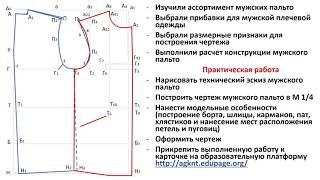 [Шитье] Расчёт и построение конструкции мужского пиджака и пальто с деталями Владимир Садыков