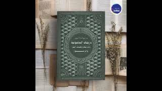 دكتور بهاء الأمير كتاب درجات الماسونية ومراتبها وكلمات السر والرموز
