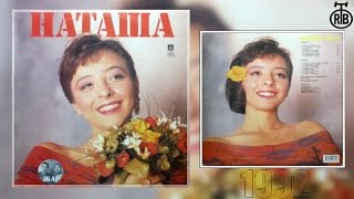 Natasa Djordjevic - Kad tad - (Official audio 1992.) Resimi