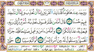 ألقران الكريم حاتم فريد الواعر الصفحة 303