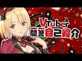 【初投稿】Vtuber一問一答自己紹介【新人Vtuber / ヴィクトリア】