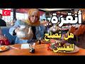 كان لازم نروح مدينة أنقرة عاصمة تركيا السبب قهري هل عاصمة تركيا تناسب العائلات المحافظة