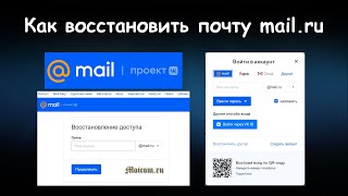 Восстановление пароля или как восстановить почту mail.ru | Moicom.ru