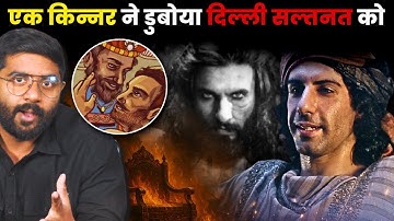 1000 दीनार में बिके किन्नर ने कैसे दिल्ली सल्तनत के पतन की नींव रखी !