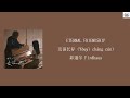 ETERNAL FRIENDSHIP 友谊长存 Yǒuyì Cháng Cún 菲道尔 Firdhaus Chi Pin Eng MM Lyrics ETERNAL FRIENDSHIP 友谊长存 Yǒuyì Cháng Cún 菲道尔 Firdhaus Chi Pin Eng MM Lyrics