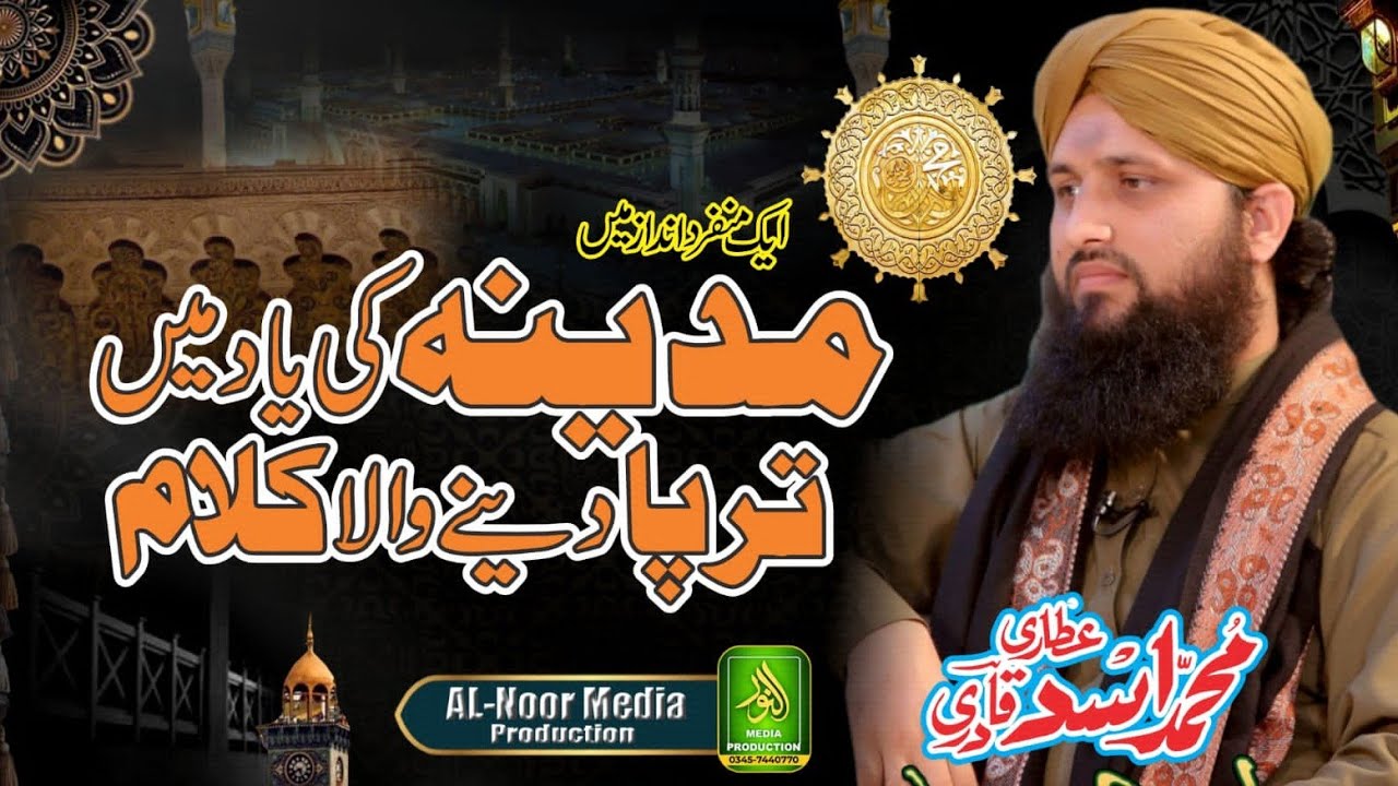 MAdina Ki Yad Me Tarpa Dene Wala Kalam Dar E Aqdas Pe Hal E Dil 