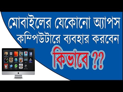 How to Install Android Apps On PC | The Best Android Emulator For Computer 2017 | Bangla Tutorial