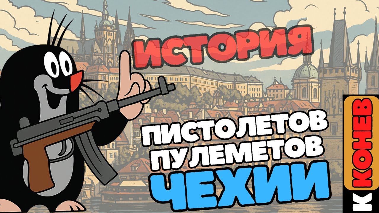 История чешских пистолетов-пулеметов CZ SMG History