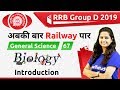 12:00 PM - RRB Group D 2019 | GS by Shipra Ma'am | Biology (Introduction)