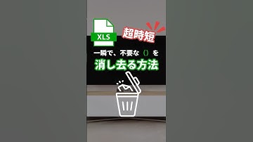 Excel（エクセル）で不要な文字だけを一括で消す方法#excel #エクセル #エクセル初心者