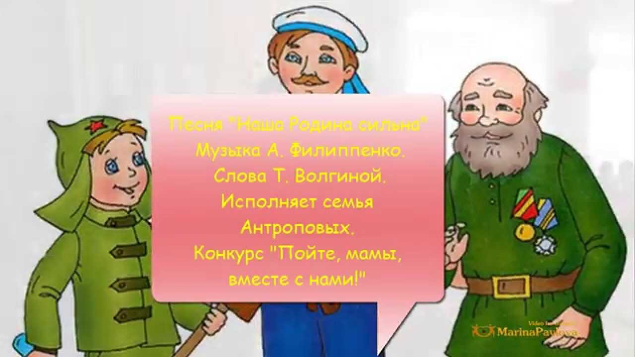 Наша родина самая сильная песня