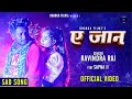     ravindra raj  ft  sapna ji  a jaan  new bhojpuri sad song 2024