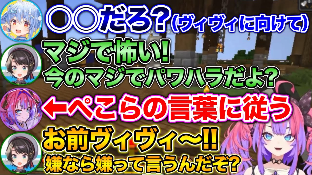 ぺこらに従順すぎるヴィヴィと、それを心配するスバル【ホロライブ切り抜き/綺々羅々ヴィヴィ/兎田ぺこら/大空スバル/音乃瀬奏/一条莉々華/水宮枢/綺々羅々ヴィヴィ】