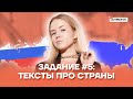 Задание №5: Тексты про страны | География ЕГЭ 2022 | Умскул