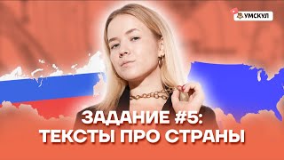 Задание №5: Тексты про страны | География ЕГЭ 2022 | Умскул