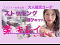 【大人婚活コーデ】婚活コーデの仕上げに大切な「ストッキング」正解は？