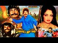 JAGGA TE RESHMA (1984) - SULTAN RAHI & RANI - OFFICIAL PAKISTANI MOVIE