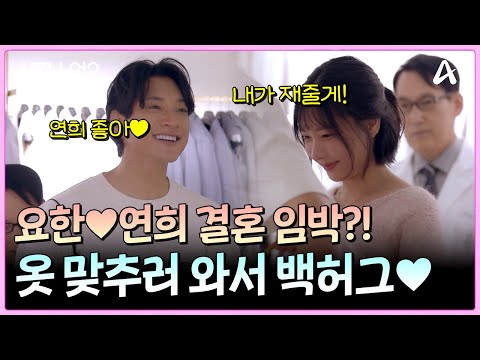 I’ll make sure you only walk on flower paths~ Yohan♥Yeonhee, getting ready for marriage?! | Groom...