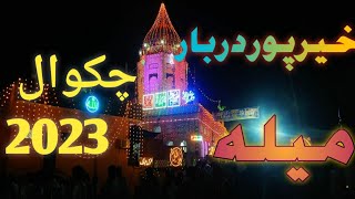 Khairpur Mela 2023 |Khairpur Darbar |چکوال| Mela Wali Walayat |