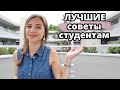 Как учиться эффективнее и быстрее | Советы студентам