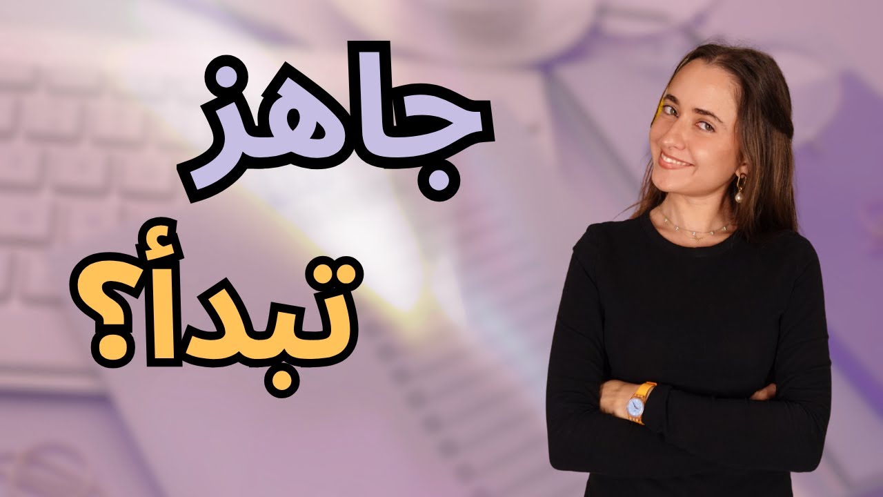 من هنا تبدأ رحلتك للجامعات الأمريكية | Common App 101