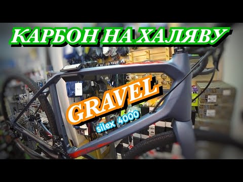 ДЕШЁВЫЙ КАРБОНОВЫЙ ГРАВИЙНИК MERIDA | ДЕТАЛЬНЫЙ ОБЗОР И ЦЕНА GRAVEL ВЕЛОСИПЕДА MERIDA SILEX 4000