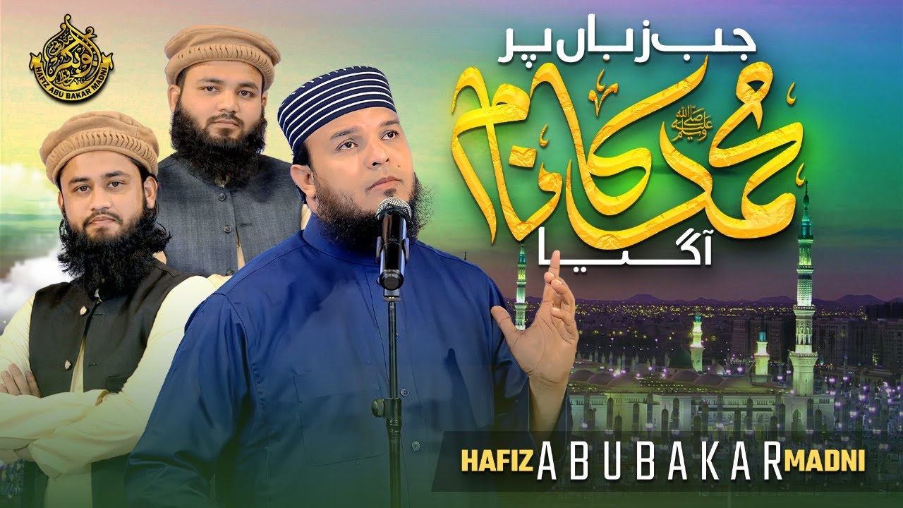 New Kalam 2024  Jab Zaban Par Muhammad SAW Ka Name  Hafiz Abu Bakar Official  kalam