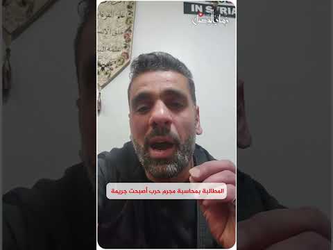 الناشط أحمد حمادة المطالبة بمحاسبة مجرم حرب أصبحت جريمة