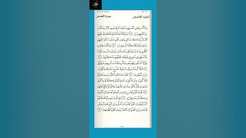 ( ٧ ) سورة القصص : من الآية ( ٤٤ -  ٥٠ ) الجزء العشرون