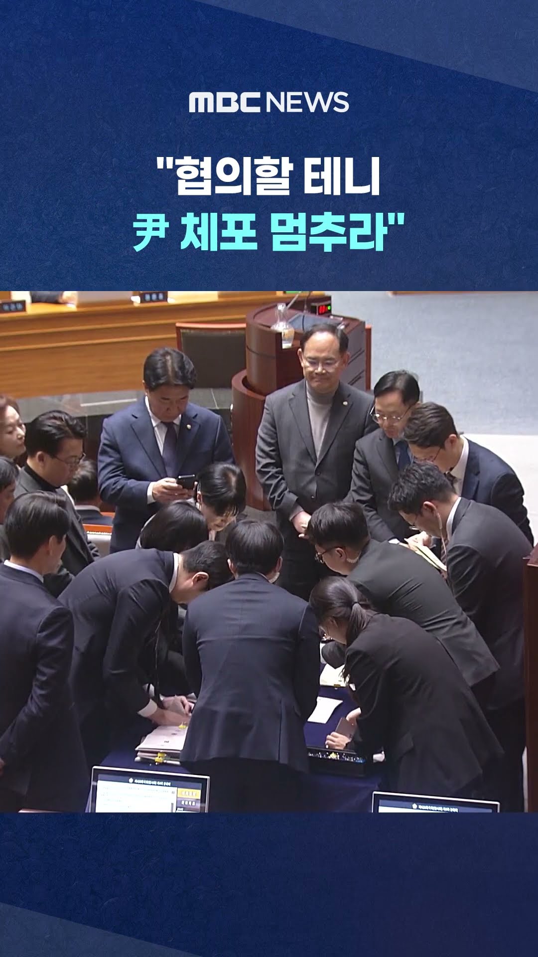 여당 자체 '비상계엄 특검' 추진‥ #Shorts (MBC뉴스)
