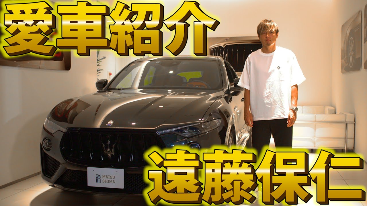 お客様の愛車紹介 サッカー遠藤保仁さんのガチ愛車をご本人が徹底レビュー Youtube