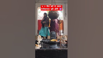 5 7 दिन करें ये उपाय मनोकामना पूरी होगी 🕉🙏#shiv#like#subscribe#upay#pandit_pradeep_ji_mishra