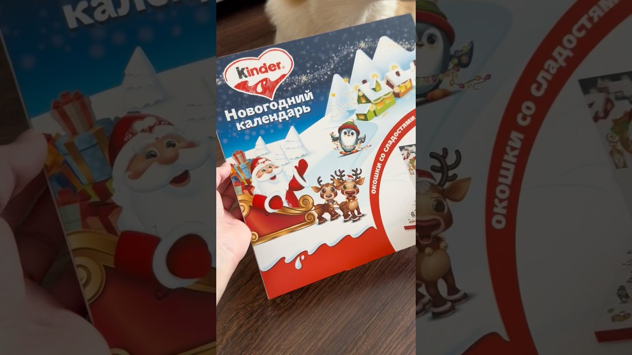 АДВЕНТ КИНДЕР ЗА 499₽ 