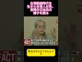台湾統治時代を生きた台湾人女性、当時の日本兵の様子を語る #ニュース #政治 #shorts