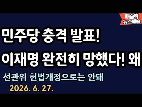 긴급 방금들어온 충격 뉴스! [배승희 뉴스배송 장예찬 출연]