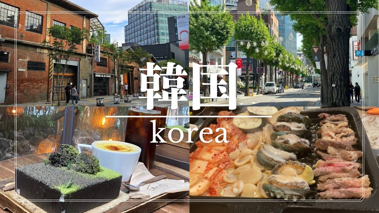 クレア　韓国旅行ガイド　イ・ジョンソクsuperJunior　グルメ美容　家具 maxresdefault.jpg