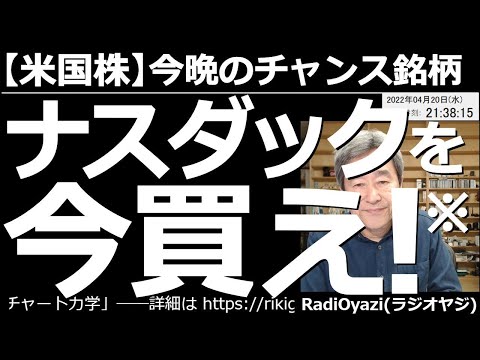【米国株-今晩のチャンス銘柄】ナスダック(100)を今買え! 米国株がにわかに勢いづいてきた。このあと、直近の高値を抜いて上昇する可能性あり。アルファベット、マイクロソフトなども、上昇暗示のチャート。
