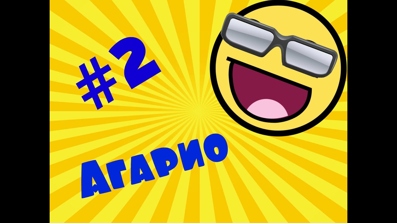 Играем в Агарио снова! - YouTube