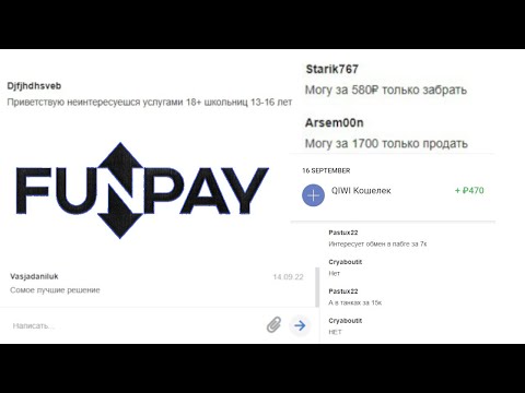 Мой опыт продажи на FunPay...