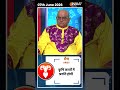 Rashifal, June 07, 2026 : जानिए मेष राशि (Aries)राशिवालों का कैसा रहेगा आज का दिन ? | #shorts
