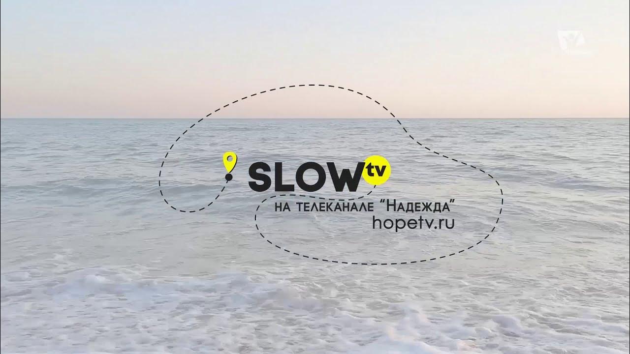 Slow tv. Слоу тв телеканал. Медленное телевидение. Slow tv. Slow tv.