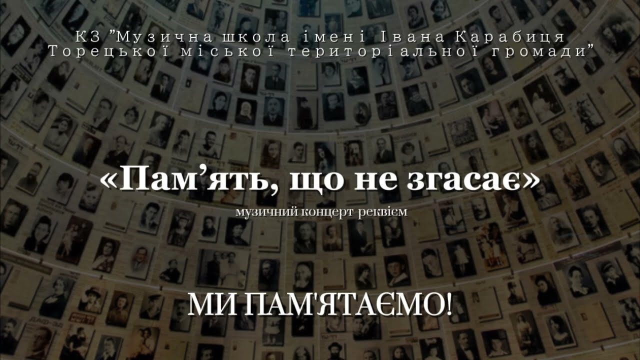 27 січня — Міжнародний день пам’яті жертв Голокосту 